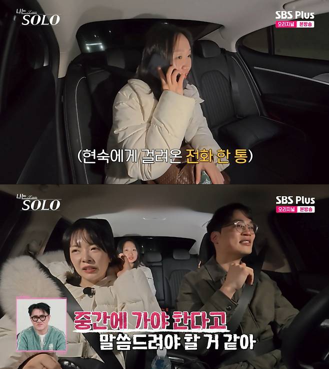 데이트 도중 부모님께 전화를 받은 현숙. /사진=SBS Plus·ENA '나는 솔로' 캡처