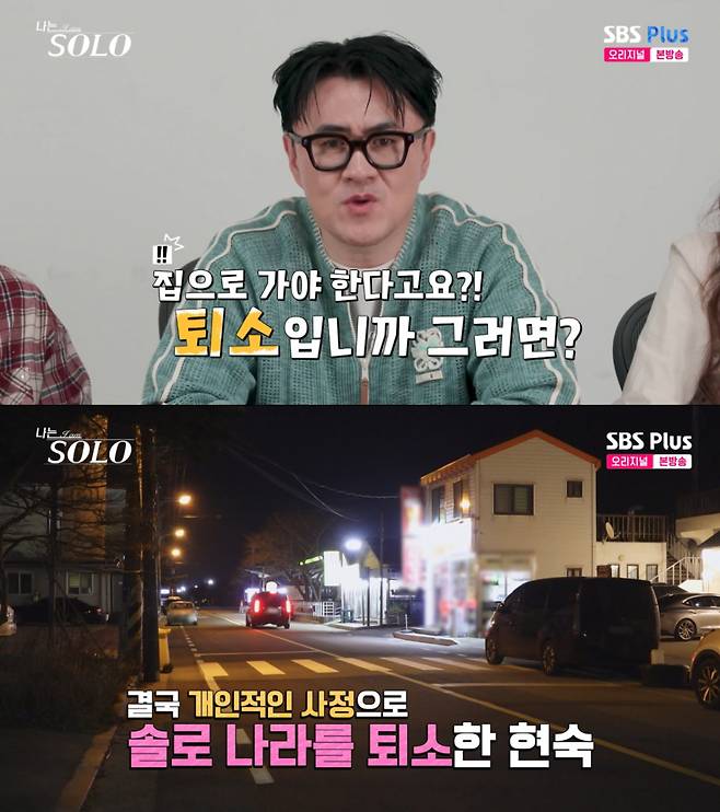 갑자기 솔로 나라를 퇴소한 현숙. /사진=SBS Plus·ENA '나는 솔로' 캡처