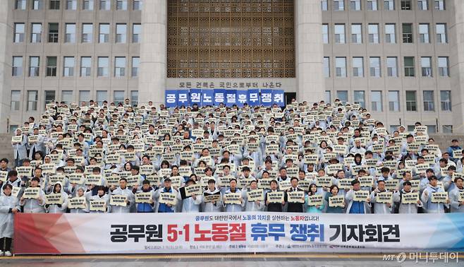 지난달 18일 오후 서울 여의도 국회 본청 계단에서 열린 공무원 5.1 노동절 휴무 쟁취 기자회견에서 전국공무원노동조합, 대한민국공무원노동조합총연맹 등 참가자들이 구호를 외치고 있다./사진=뉴시스