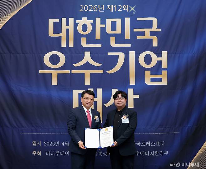 16일 서울 중구 프레스센터에서 열린 머니투데이 주최 '제12회 대한민국 우수기업 대상' 시상식. /사진=김창현 기자 chmt@