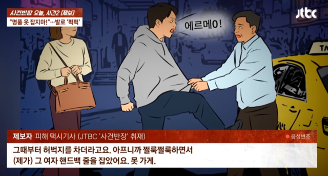 JTBC ‘사건반장’ 캡처