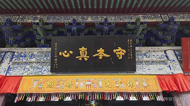오조사 ‘수본진심(守本眞心)’ 현판