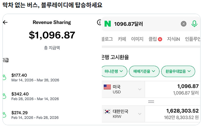 수익 인증한 엑스 회원. [엑스(X·옛 트위터) 캡처]