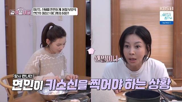 KBS 1TV ‘황신혜의 같이 삽시다’ 캡처