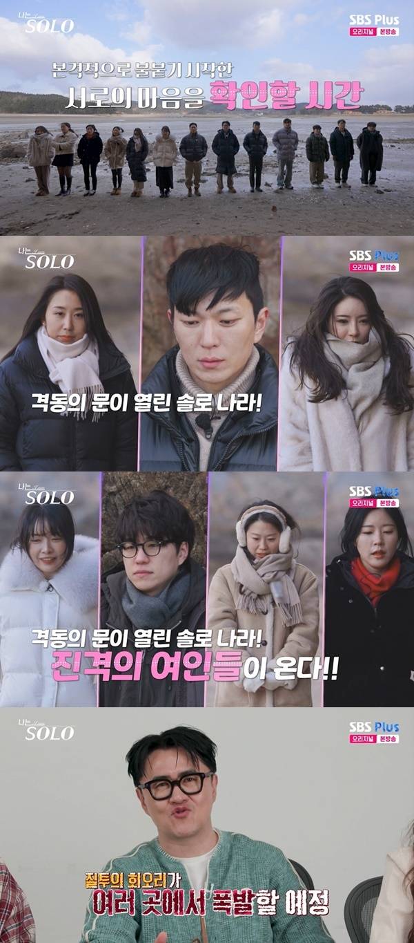 ENA, SBS Plus ‘나는 SOLO’