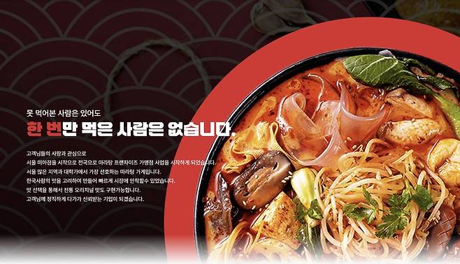 땅콩소스에서 식중독균을 검출한 한국소비자원 조사 결과에 마라탕 프랜차이즈 중 하나인 샹츠마라가 공식 사과했다. 샹츠마라 공식 홈페이지 캡처