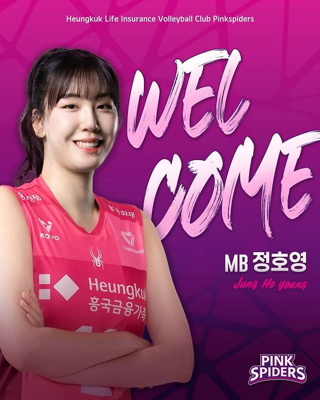 ▲ 정호영 ⓒ흥국생명