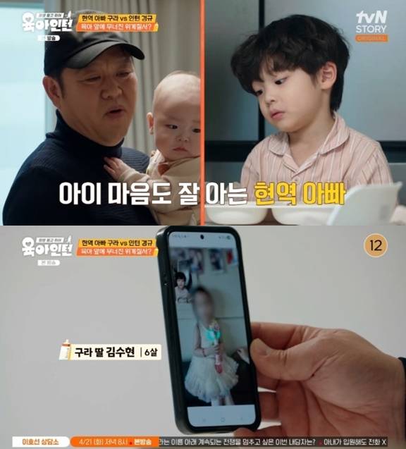 ▲ 출처| tvN 'STORY '육아인턴' 캡처