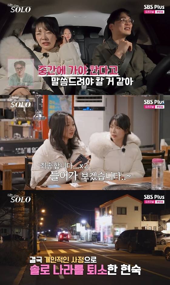 /사진=SBS Plus, ENA 예능 프로그램 '나는 SOLO'