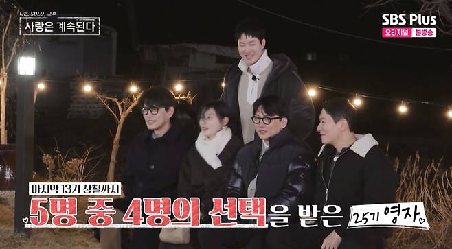 /사진=SBS플러스 '나는 솔로, 그 후 사랑은 계속된다' 방송화면