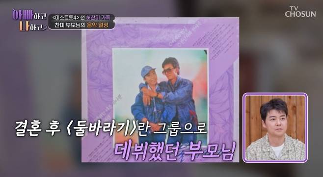 TV조선 '아빠하고 나하고'