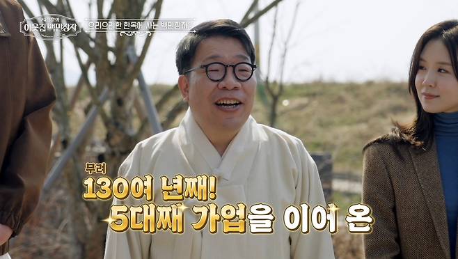 사진 = EBS '서장훈의 이웃집 백만장자'