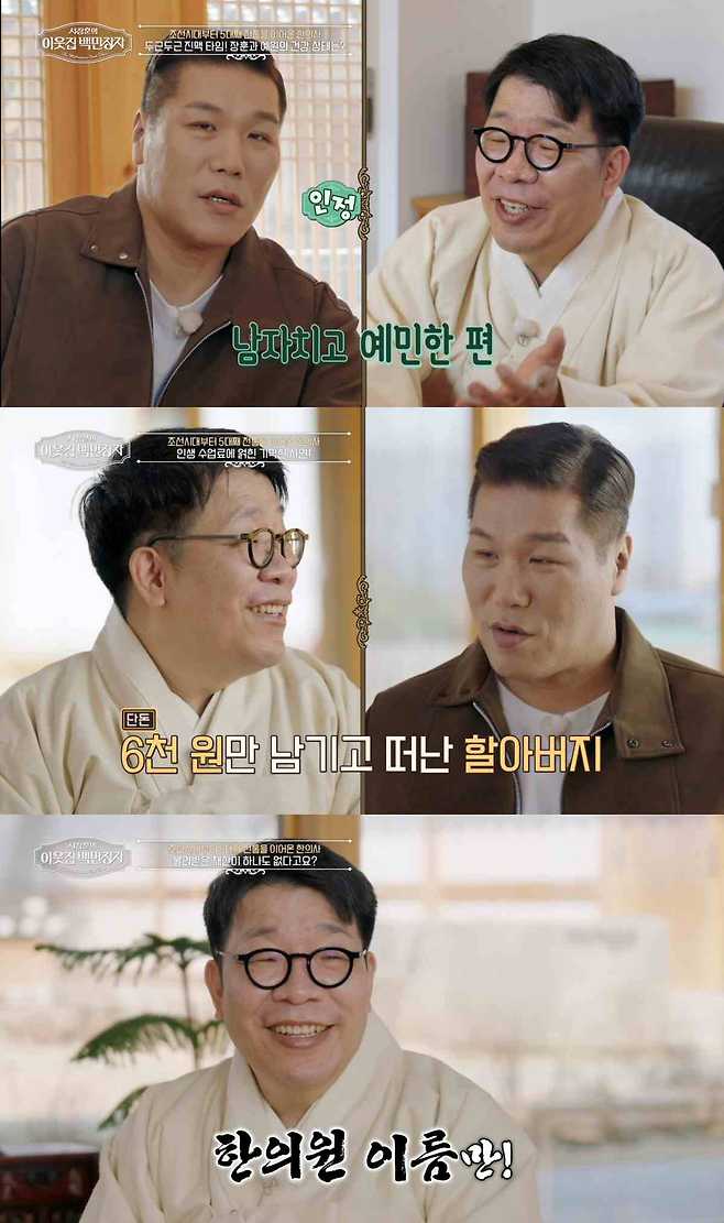 EBS '서장훈의 이웃집 백만장자'