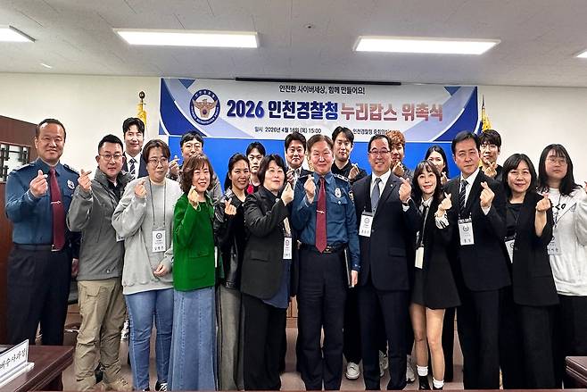 누리캅스 위촉식 [인천경찰청 제공. 재판매 및 DB 금지]