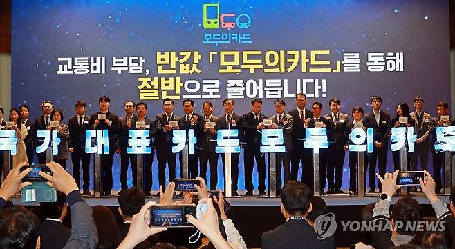 지난 14일 '모두의 카드' 이용자 500만명 기념식 [연합뉴스 자료사진]