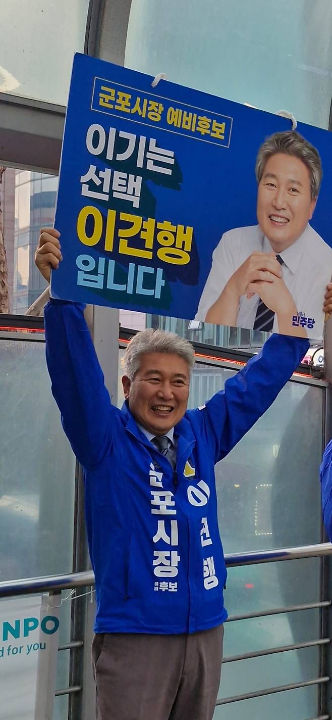 ▲ 민주당 후보 경선이 특정 세력 몰아주기로 변질됐다고 주장하며 반전을 보여주겠다는 의지를 다짐하는 이견행 후보가 군포시 산본역에서 출근길 시민들을 향해 지지를 호소하고 있다. 그는 "실행중심 시정으로 시민 체감 변화를 이끌겠다"고 강조했다. /사진제공=이견행 후보 선거사무소
