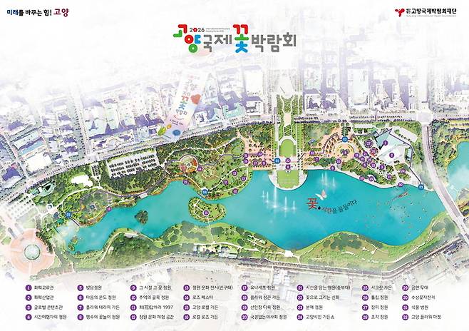 2026 고양국제꽃박람회 안내도. 사진=고양국제박람회재단