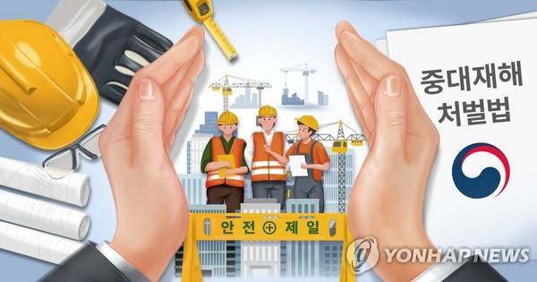 중대재해처벌법 관련 이미지 [사진=연합뉴스]