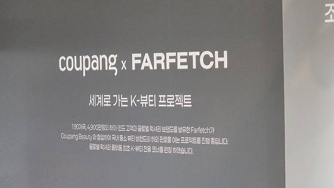 파페치 부스 현장 / 사진 = 조건희 기자