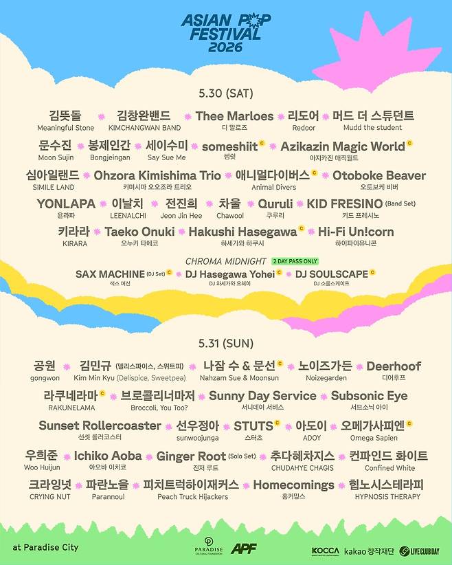 아시안 팝 페스티벌 2026 최종 라인업. /파라다이스 제공