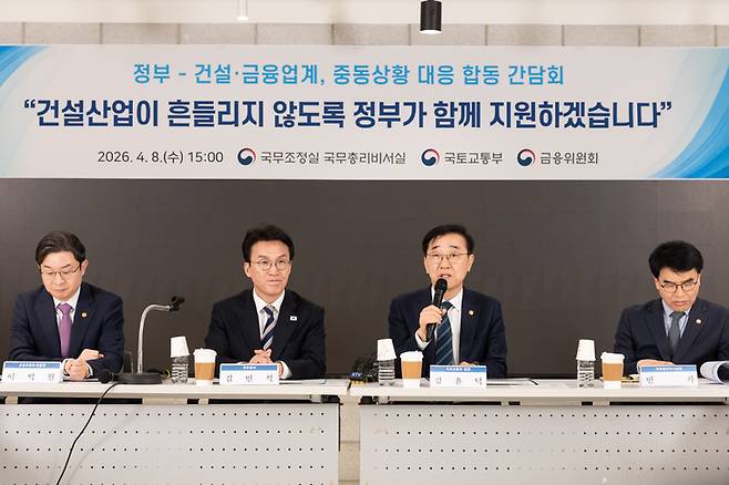 ▲지난 8일 국무총리 주재로 열린 건설·금융업권 합동 간담회.  국토부