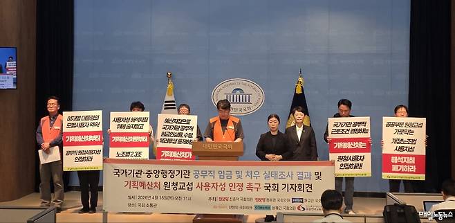▲ 공공연대노조가 16일 오전 국회 소통관에서 기자회견을 열고 국가기관 56곳의 임금·처우 실태조사 결과를 발표하고 있다. <공공연대노조>