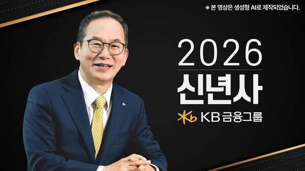 KB금융은 지난 1월 2일 양종희 회장의 신년 메시지를 AI 영상 기술로 구현한 '디지털 신년사'를 진행했다. 사진=KB금융