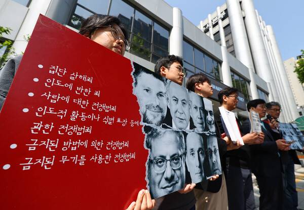 9일 서대문구 국가수사본부 앞에서 참여연대, 사단법인 아디 등 단체 회원들이 네타냐후 총리 아이작 헤르조그 대통령 등 이스라엘 전쟁범죄자 7인을 형사고발하는 기자회견을 열고 있다. 2024. 05. 09 연합뉴스