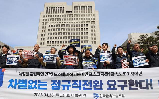 /사진 = 포스코 하청 노조 제공