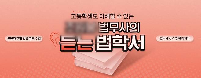 한 인터넷 강의 플랫폼에 올라온 조 씨의 법무사시험 강의 페이지