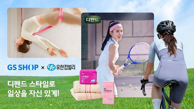(GS리테일 제공)