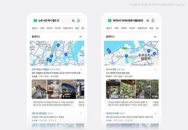 네이버 플레이스 (네이버 제공)
