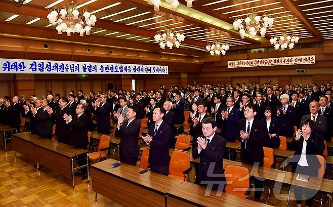 (평양 노동신문=뉴스1) = 북한 노동당 기관지 노동신문은 17일 "위대한 수령 김일성 대원수님의 탄생 114돌(주년) 경축 재일본조선인중앙대회가 조선회관에서 진행됐다"라고 보도했다. [국내에서만 사용가능. 재배포 금지. DB 금지. For Use Only in the Republic of Korea. Redistribution Prohibited] rodongphoto@news1.kr