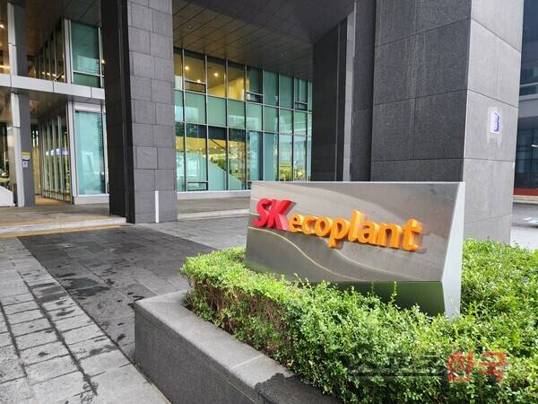 SK에코플랜트 ⓒ홍여정 기자