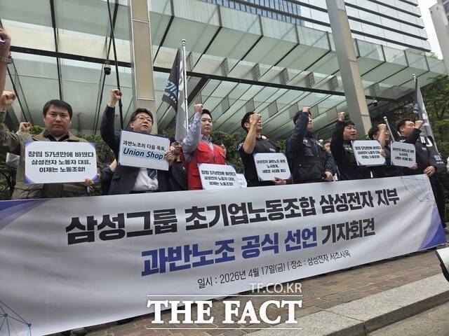 17일 서울 서초구 삼성전자 서초사옥 앞에서 삼성그룹 초기업노동조합 삼성전자 지부가 과반노조 공식 선언 기자회견을 열고 있다. /서초=우지수 기자