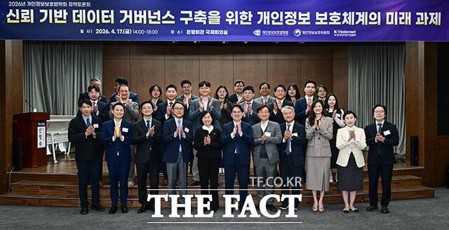 사단법인 개인정보보호법학회(회장 김도승)는 17일 오후 서울 중구 은행회관 국제회의실에서 '신뢰 기반 데이터 거버넌스 구축을 위한 개인정보 보호체계의 미래 과제'를 주제로 정책토론회를 개최했다.사진은 기조강연 후 주제발표에 앞서 내빈들이 기념촬영을 하는 장면./은행회관=남윤호 기자