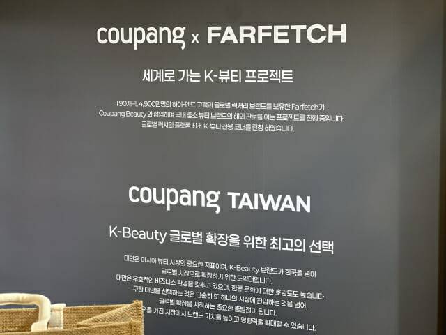 쿠팡 메가뷰티쇼 (사진=지디넷코리아)