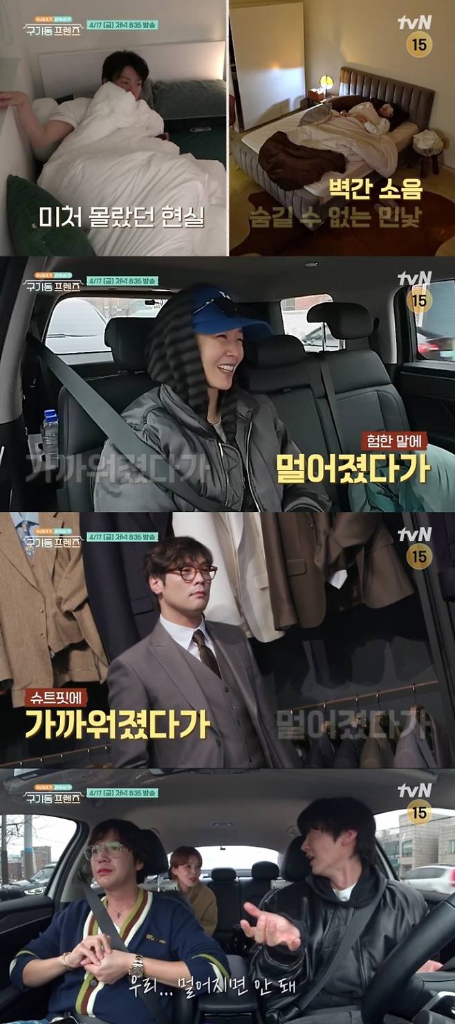 ‘구기동프렌즈’ (사진=tvN)