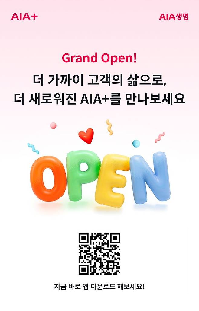AIA생명이 고객 보험 관리 서비스 앱 ‘AIA+(AIA 플러스)’의 기능을 전면 개편했다.ⓒAIA생명