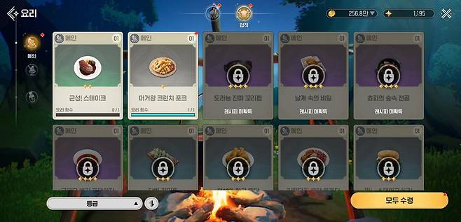 새 메뉴를 처음 요리할 때마다 업적 보상도 받을 수 있다