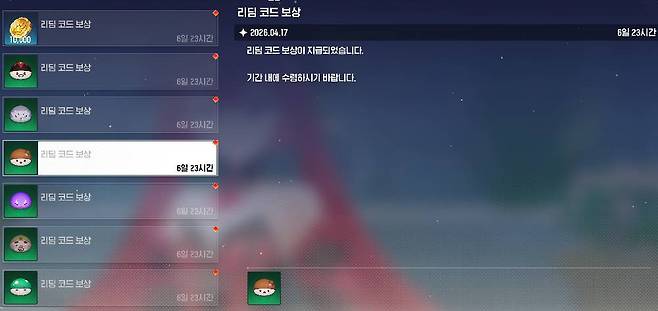 리딤 코드 보상