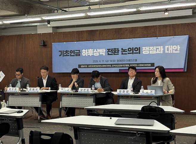 17일 오후 서울 종로구 참여연대 아름드리홀에서 ‘기초연금 하후상박 전환 논의의 쟁점과 대안’ 토론회가 열리고 있다. 신소윤 기자