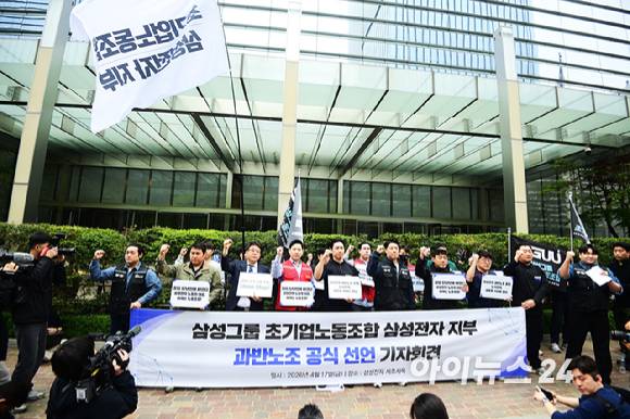 17일 오전 서울 서초구 삼성전자 서초사옥 정문 앞에서 '삼성그룹 초기업노동조합 삼성전자 지부 과반노조 공식 선언' 기자회견이 열리고 있다. [사진=정소희 기자]