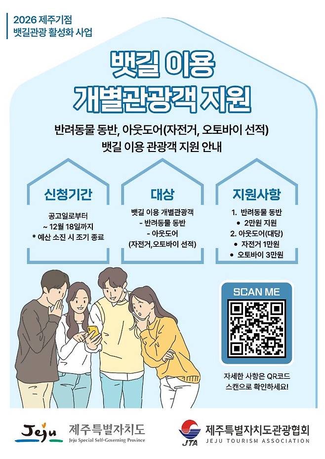 제주 뱃길 이용 개별 관광객 지원 안내. 반려동물 동반과 자전거·오토바이 선적 등 이동 방식 다양화에 대한 지원이 포함돼 있다.