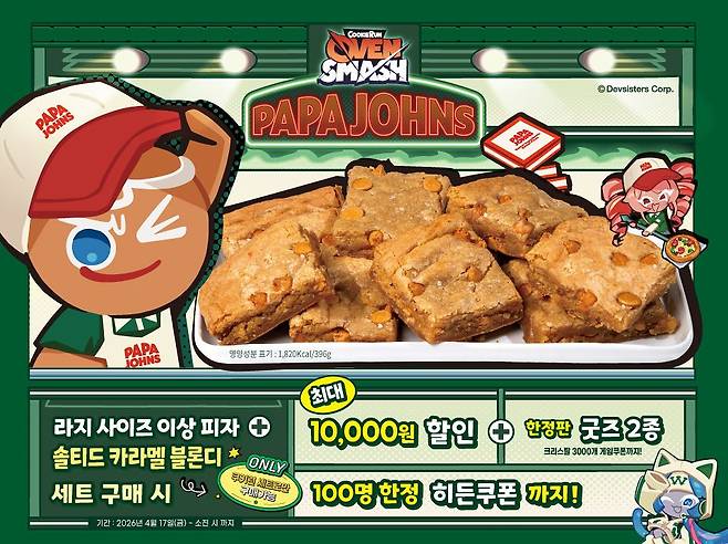 파파존스, ‘쿠키런: 오븐스매시’ 콜라보 프로모션