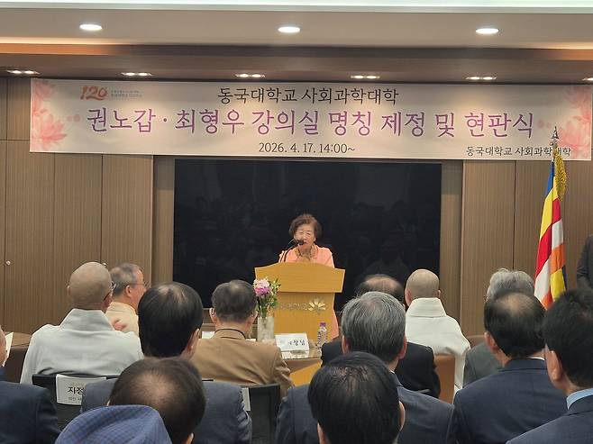 최형우 김영삼민주센터 명예이사장의 분인인 원영일 여사가 17일 '권노갑·최형우 강의실 명칭 제정 및 현판식'에 참석해 최 명예이사장의 감사 인사를 대신 전하고 있다. 최 명예이사장은 장기 투병 중이다. 박준규 기자