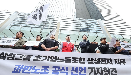 17일 서울 삼성전자 서초사옥 앞에서 삼성그룹 초기업노동조합 조합원들이 과반노조 공식 선언 기자회견을 하는 모습. (사진=연합뉴스)