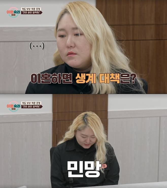 이혼 후 남편에게 천만 원을 빌려달라고 요구하는 아내. /사진=JTBC '이혼 숙려 캠프' 캡처
