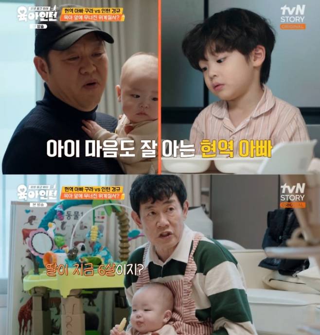 /사진=tvN STORY '육아인턴'