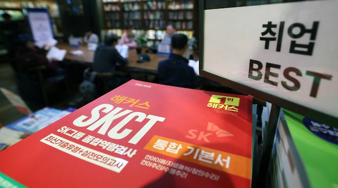 16일 서울 광화문 교보문고 ‘취업 베스트’ 매대에 SK그룹 입사 관련 교재 ‘SKCT’가 진열돼 있다.  최근 반도체 업계의 역대급 실적과 높은 성과급 기대감으로 취업준비생들의 SK하이닉스 지원 열기가 커지고 있다/사진=뉴스1